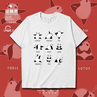 可爱童趣活泼好动小熊猫短袖t恤男女，动物图案ins服装0017设无界