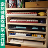 定制键盘收藏架文件收纳桌面置物架书报文具，办公用品带抽屉柜实木