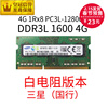 国行4G三星DDR3L 1600笔记本1.35v低电压1333内存条白电阻