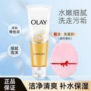 Olay/玉兰油乳液洁面乳100g清洁保湿洁净男女学生洗面奶护肤品