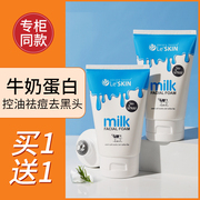 泰国牛奶洗面奶女洁面乳控油清洁毛孔氨基酸敏感肌男士买1送1