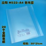 立阳书套a4包书皮(包书皮，)初中数学英语文书，h522透明磨砂塑料防水包书纸