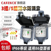 cavince防水盒开关防水插座 明装5/3孔家用电源插座室外防雨 IP66