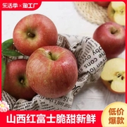 山西苹果红富士脆甜孕妇新鲜水果小苹果宝宝辅食好吃的糖心果园