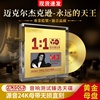 欧美cd碟正版迈克尔杰克逊经典歌曲，母盘无损高音质(高音质，)车载cd光盘