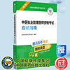正版2023年中医执业助理医师资格考试应试指南国家医师资格考试用书，医师资格考试研究组中国医药科技出版社9787521434354