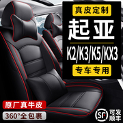 起亚K2/K3/K5/KX3专用定制汽车座套全包围四季通用座椅套真皮坐垫