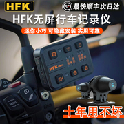 hfk摩托车专用行车记录仪前后双镜头，机车防水2k夜视hm602501702