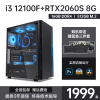 酷睿i3 12100F/GTX1660S/2060S 8G台式游戏办公电脑主机DIY组装机
