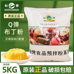 科麦布丁粉Q弹布丁预拌粉原味果冻布丁蛋糕凝冻食品商用烘焙原料