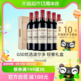 圣芝G50红酒整箱法国进口波尔多AOC干红葡萄酒木箱礼盒装750ml×6