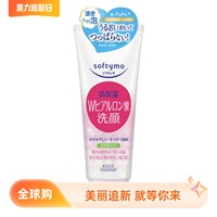 日本本土高丝kose洗面奶softymo玻尿酸保湿洁面150g无香味弱酸性