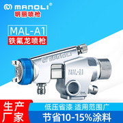 明丽MAL-A1喷 电饭锅不粘锅瓷器铁氟龙特氟龙涂装自动低压喷