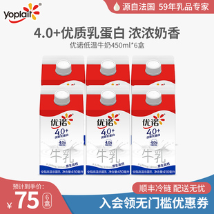 yoplait优诺纯牛奶营养蛋白质，原生高钙纯牛乳儿童，早餐纯牛奶450ml