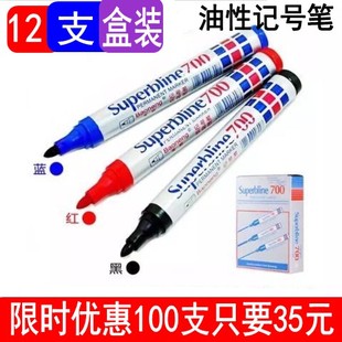 单头油性记号笔包装大头笔700单头笔油性笔