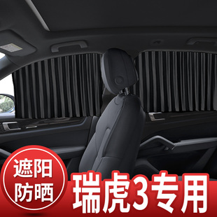 奇瑞瑞虎3专用汽车窗帘遮阳帘，自动伸缩磁，吸式轨道防蚊纱窗网通风