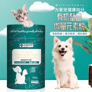 宠旺微量元素粉生物狗狗猫咪用老年犬幼犬维生素营养补充粉剂300g