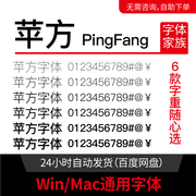 苹方字体(方字体)mac苹方港中英文简体苹果手机商用黑中细粗体win字体包库