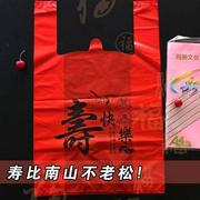 （寿宴袋红色塑料袋寿袋寿字袋子生日祝寿回袋背心喜福字袋