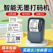 精臣B1打码机价格打码器标价机打价器超市食品生产日期小型贴纸热敏标签打印机打价机服装店吊牌打价格标签机