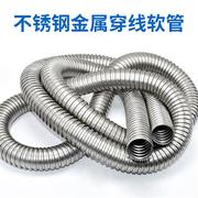 不锈钢金属穿线管304不锈钢管金属，波纹管电缆保护管套管蛇皮管