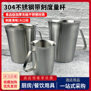304不锈钢量杯带刻度烘培奶茶，咖啡计量水杯，拉花杯实验杯可加热壶