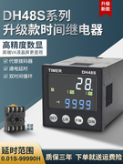 无限循环数显时间继电器dh48s通电延时延迟控制延时器220v可调24v