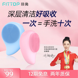 fittop/非兔洗脸仪洁面仪女毛孔清洁器电动硅胶男士深层清洁神器