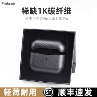 pinkson适用苹果airpodspro耳机套二代airpods3保护套，凯夫拉碳纤维芳纶耳机，壳pro耳机盒2代三代超薄商务高档