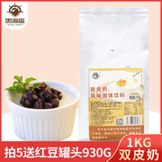 广村双皮奶粉1kg可搭红豆果酱水果甜品双皮奶奶，茶店烘焙原料商用