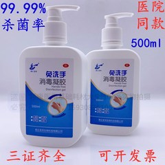 75度杀菌便携式随身免洗洗手液