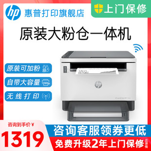 惠普tankmfp1005w黑白激光多功能打印一体机无线wifi手机可连接a4复印扫描三合一家用办公专用商用商务小型