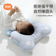 良良定型枕婴儿枕头0到6个月宝宝安抚I睡觉神器防偏头枕苎麻透气