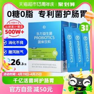 乐力益生菌大人调理孕妇成人肠，胃肠道儿童女性益生元冻干粉3盒