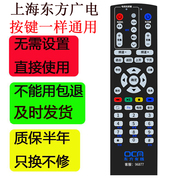 上海东方广电有线电视数字机顶盒遥控器ETDVBC-300 DVT-5505B