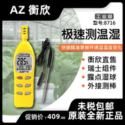 台湾衡欣8716便携式温湿度计高精度工业温度计湿度表含外接测棒