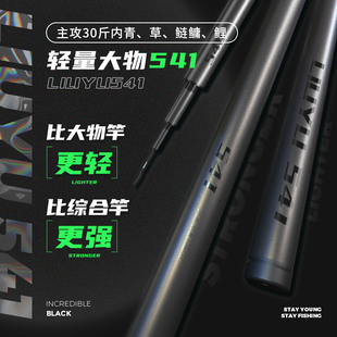 六鱼541轻量大物竿鲢鳙鱼竿，手竿7.2米碳素台钓28调黑坑巨物综合竿