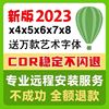 cdr软件包安装x4x7x8远程2023CorelDRAW2020教程2022Mac正版2021