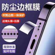 适用苹果15promax边框膜iphone14pro侧边膜，13手机12防尘水凝贴膜ip13pro透明磨砂，pm全包边ip防刮喇叭防尘保护