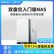 Synology群晖nas主机DS223J家用网络存储个人云存储服务器网络硬盘盒共享群辉