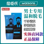 DINKISS笛卡诗男士美肌柔肤脱毛膏50g净滑清爽