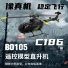 bo-105像真直升机c186四通道，遥控航模武装直升机仿真单桨，迷你飞机