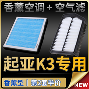 适配起亚K3空调滤芯原厂升级13-21款16香薰15空气格19汽车20空滤