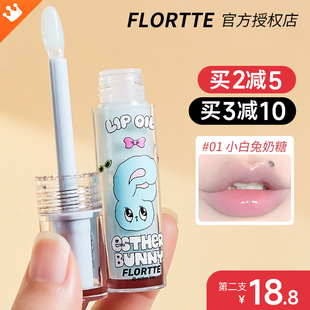 flortte花洛莉亚唇油精华蜜落利亚bunny联名滋润唇部保湿唇釉口红