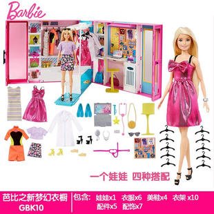 正版芭比娃娃梦幻衣橱，换装大礼盒女孩，公主玩具套装生日礼物gbk10