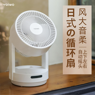 yoiwo囿一物空气循环扇电风扇家用台扇微静音，桌面式摇头宿舍小型