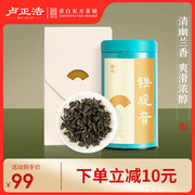 卢正浩青白茶叶正宗安溪原产铁观音特级浓香型乌龙茶散装充氮罐装