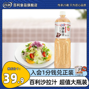 百利芝麻沙拉酱蔬菜水果，专用0脂肪油醋汁大瓶商用焙煎芝麻沙拉汁
