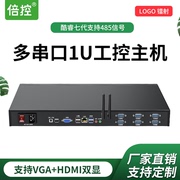 倍控1U机架式10代四核酷睿I5-10210UI3I7工控机工业电脑主机服务器RS232/RS485双网多串口6COMwindows/linux