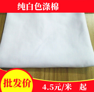 纯白色布料的确良白布装修服装立裁立体剪裁背景布床单(布床单)涂鸦坯布